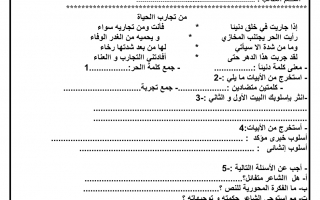 ورقة عمل درس من تجارب الحياة لغة عربية الصف الثامن - نموذج 2