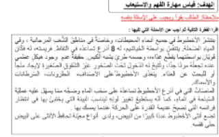 أوراق عمل متنوعة لغة عربية الصف الثاني الفصل الثالث - نموذج 4