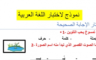 اختبار إثرائي اللغة العربية للصف الأول الفصل الأول