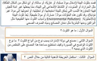ورقة عمل درس التلوث والازدحام المروري الاجتماعيات الصف الرابع