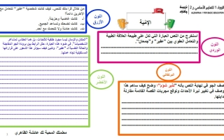 ورقة عمل الإمية اللغة العربية الصف الثامن الفصل الثالث