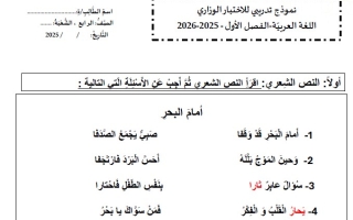 نموذج تدريبي للاختبار الختامي اللغة العربية الصف الرابع