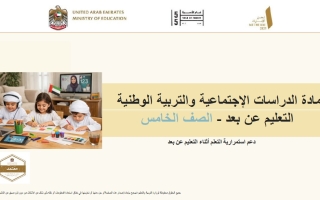 دليل التعلم عن بعد دعم استمرارية التعلم الدراسات الإجتماعية والتربية الوطنية الصف الخامس الفصل الثالث