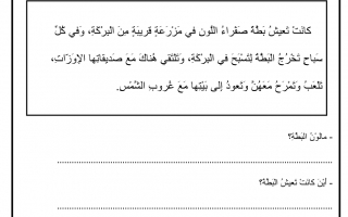 اختبار لغة عربية الصف الثالث الفصل الاول - نموذج 3