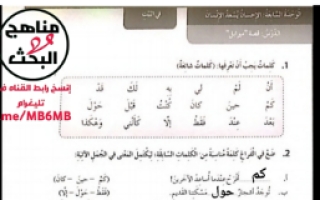 حل الوحدة السابعة (الإحسان يسعد الإنسان) لغة عربية صف رابع