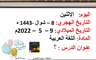 بوربوينت مفردات وتراكيب درس كيف تصنع بطاقة تهنئة اللغة العربية للصف الأول