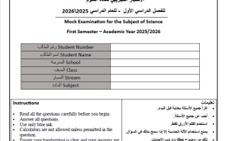 اختبار تجريبي العلوم المتكاملة الصف السابع