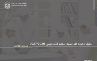 دليل الخطة الدراسية للعام الأكاديمي اللغة العربية الصف التاسع الفصل الثالث 2026 - 2027