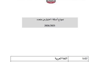 نموذج أسئلة امتحان نهائي اللغة العربية الصف الحادي عشر الفصل الدراسي الثاني 2025-2026