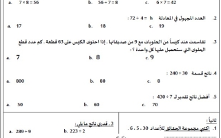 مراجعة الاختبار القصير الثالث الرياضيات المتكاملة الصف الخامس عام