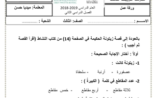 اختبار لغة عربية الصف الثالث الفصل الثاني - نموذج 1