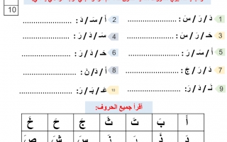 مراجعة إثرائية للحروف اللغة العربية الصف الثاني