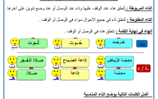 ورقة عمل مع الحل درس التاء المربوطة والمفتوحة لغة عربية الصف الثاني - نموذج 3