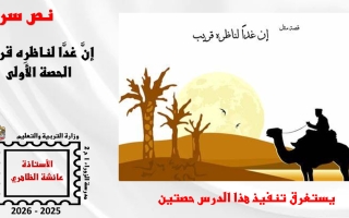 حل درس ان غدا لناظره قريب للصف السابع لغة عربية فصل ثاني