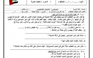 اختبار لغة عربية الصف السابع الفصل الأول - نموذج 2