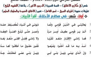 أوراق عمل مراجعة إثرائية اللغة العربية الصف التاسع الفصل الأول