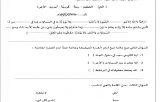 ورقة عمل درس آية الكرسي تربية إسلامية الصف الثاني - نموذج 1
