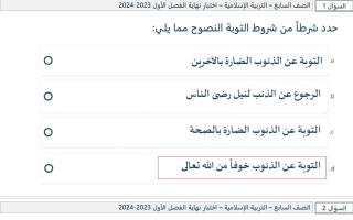 حل امتحان نهائي تربية اسلامية الصف السابع الفصل الأول 2023-2024