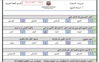 أوراق عمل اختيار من متعدد مع الحل لغة عربية الصف الثاني عشر الفصل الأول
