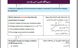 مراجعة هيكل الفيزياء الصف الثاني عشر انسبير عام