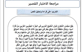 حل مراجعة الاختبار القصير الدراسات الإجتماعية والتربية الوطنية الصف الخامس الفصل الثاني