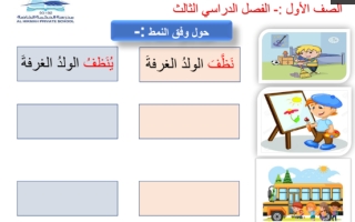 ورقة عمل إثرائية الأفعال اللغة العربية الصف الأول