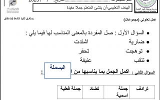 ورقة عمل درس عالم الحشرات لغة عربية الصف الثالث