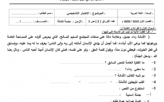 اختبار لغة عربية الصف الخامس الفصل الأول - نموذج 8