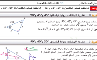ورقة عمل مع الحل درس المثلثات القائمة الخاصة رياضيات الصف العاشر