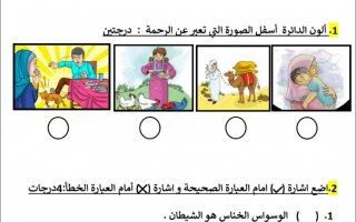اختبار تقييمي التربية الاسلامية الصف الاول الفصل الثاني