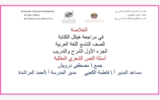 الخلاصة في مراجعة هيكل الكتابة للغة العربية الصف التاسع عام الفصل الأول
