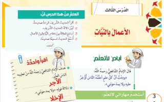 حل درس الأعمال بالنيات تربية اسلامية الصف الثامن الفصل الأول