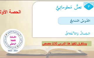 حل درس الجمال والأخلاق اللغة العربية الصف السادس نموذج 2