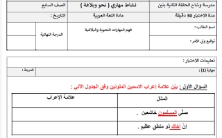 نشاط مهاري نحو وبلاغة لغة عربية الصف السابع الفصل الأول