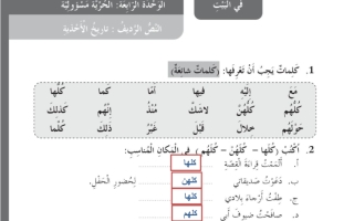 حل درس تاريخ الأحذية (كتاب النشاط) اللغة العربية للصف الخامس