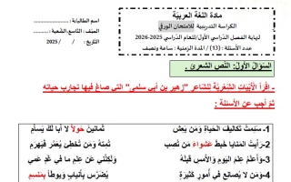 نموذج تدريبي حسب الهيكل الوزاري اللغة العربية الصف التاسع