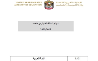 نموذج أسئلة امتحان نهائي اللغة العربية الصف السابع الفصل الدراسي الثاني 2025-2026