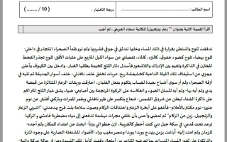 الاختبار التكويني الثاني اللغة العربية الصف الثاني عشر