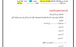 مذكرة لغة عربية الصف الثالث الفصل الأول - نموذج 2