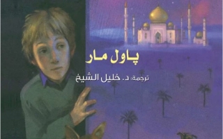 قصة أحلام ليبل السعيدة اللغة العربية الصف السادس الفصل الدراسي الثالث 2025-2026