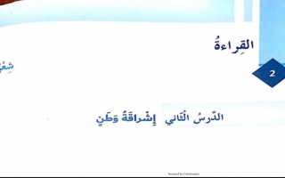 حل درس اشراقة وطن لغة عربية الصف السابع