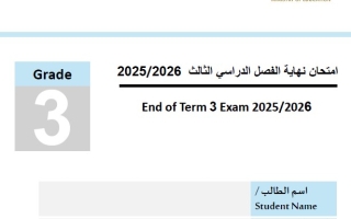نموذج امتحان نهائي التربية الإسلامية الصف الثالث