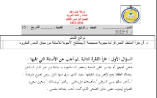 اختبار داعم اللغة العربية للصف الرابع الفصل الثالث