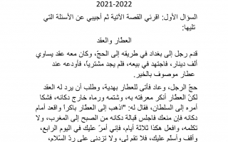 اختبار تقويمي اللغة العربية الصف الخامس الفصل الاول 2021-20