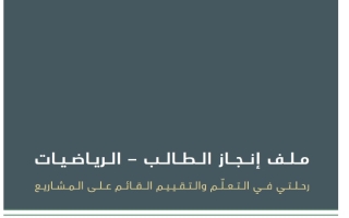 حل ملف الطالب حملة إعادة التدوير المدرسية الرياضيات المتكاملة الصف الخامس الفصل الثاني