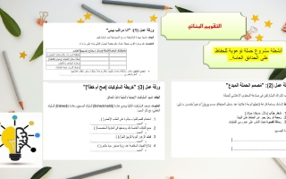 الحصة الثالثة التعلم القائم على المشاريع اللغة العربية الصف الخامس الفصل الثاني