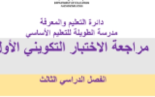 أوراق الاختبار التكويني لغة عربية الصف الثاني الفصل الثالث