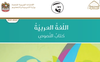 كتاب النصوص اللغة العربية للصف الحادي عشر الفصل الثاني 2021-2022