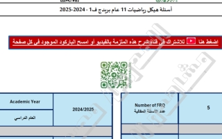 مراجعة أسئلة هيكل امتحان الرياضيات الصف الحادي عشر عام بريدج الفصل الأول 2024-2025