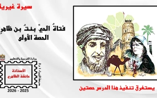 حل درس فتاة الحي بنت بن ظاهر عربي سابع الفصل الثاني